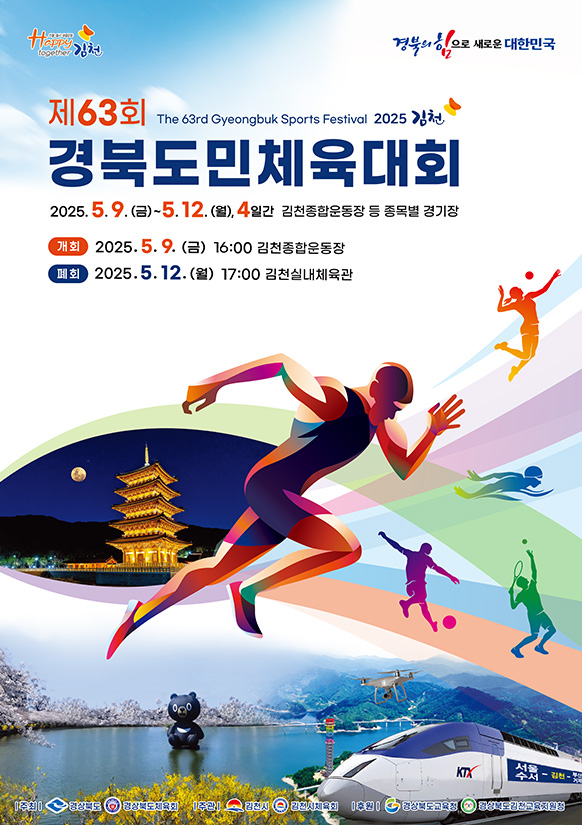 시민중심 경산체육, 스포츠도시 행복경산